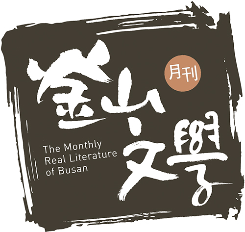 busanmunhak_logo_02.jpg