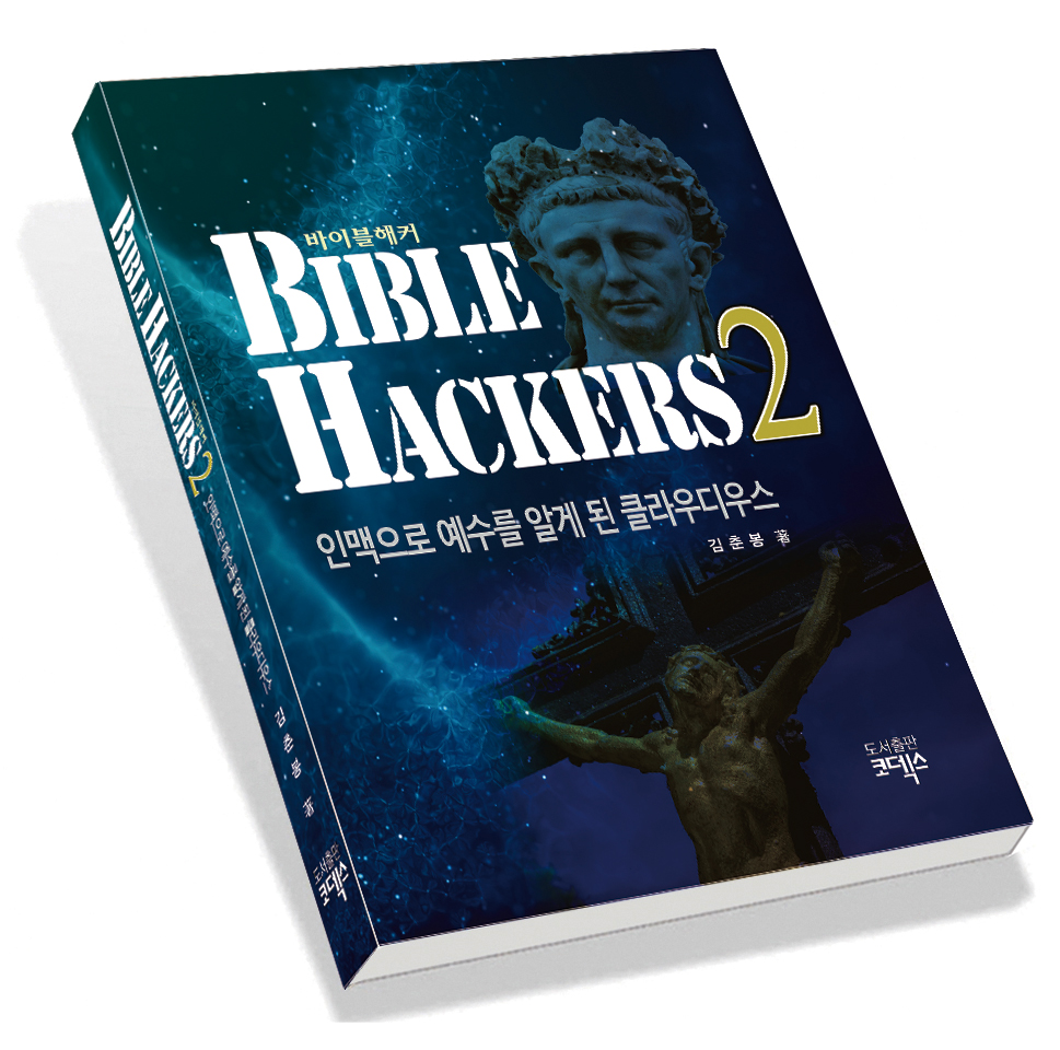biblehacker2.jpg